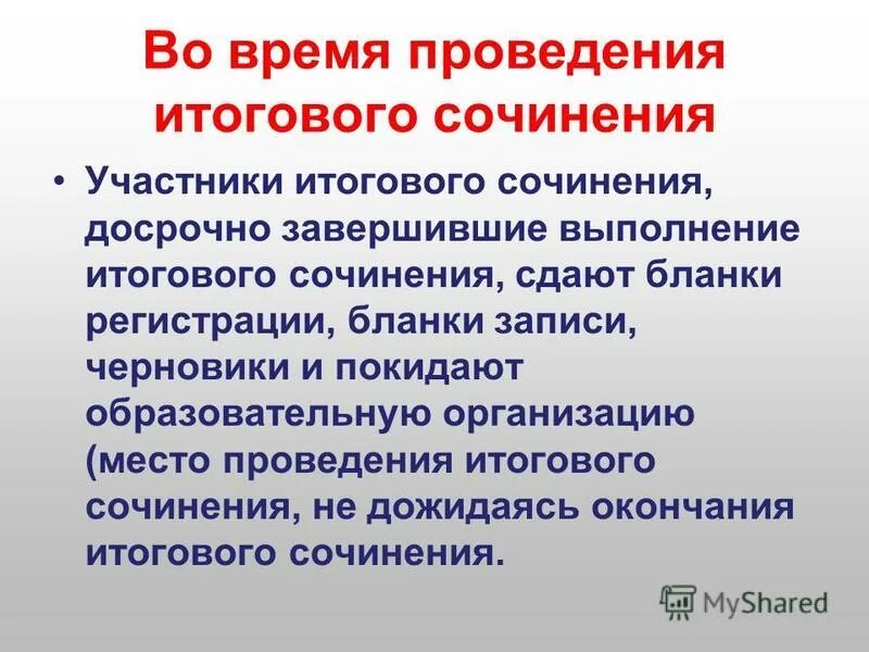 Что будет если не сдашь сочинение. Итоговое сочинение егэ. Итоговое сочинение по литературе. Что будет если не сдашь сочинение. Экзамен по литературе 11 класс сочинение.