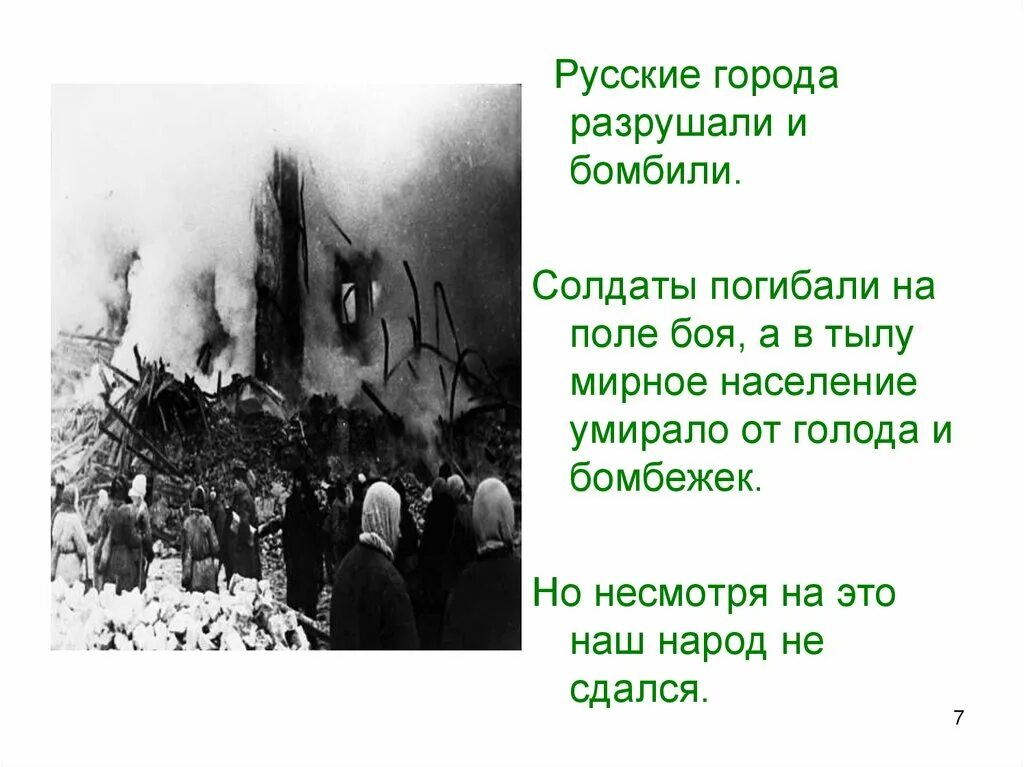 Гибнут какое время. Количество детей погибших в годы ВОВ. Гибель мирного населения при войнах.