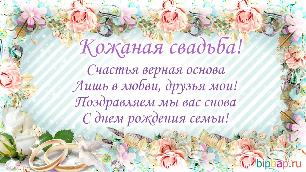 Годовщина свадьбы песни поздравление. 44 года свадьбы поздравления. поздравление с годовщиной свадьбы. поздравление с 44 годовщиной свадьбы. 43 года свадьбы поздравления.
