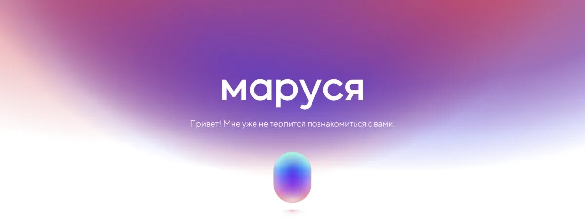 Алиса включи марусю