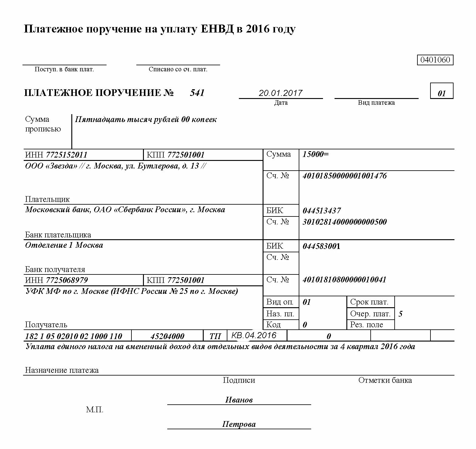 Платежное поручение по УСН. Образец платежа УСН за 2022 год. Платежное поручение по УСН доходы. Платежное поручение при выплате дивидендов образец 2021. Платежка 3