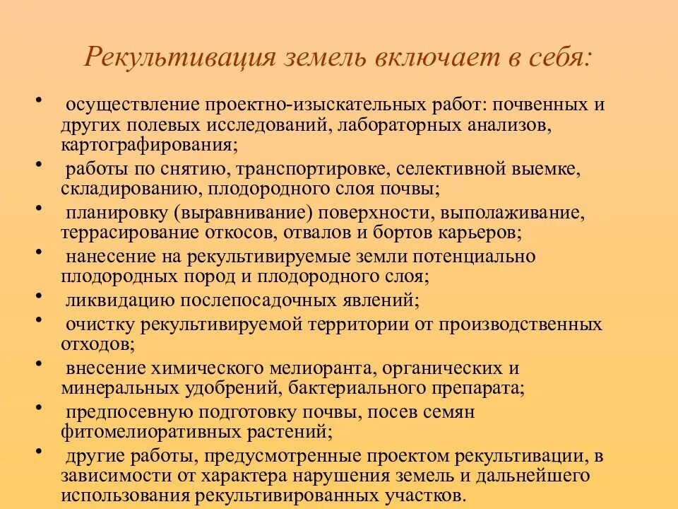 Акт о рекультивации земель. Мероприятия по рекультивации. Порядок проведения рекультивации земель. Мероприятия по восстановлению земель. Назначение рекультивации земель