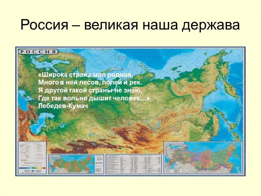 Великая Россия презентация. Презентация на тему Россия Великая держава. Моя Страна Великая держава. Проект Страна Россия 2 класс окружающий мир.