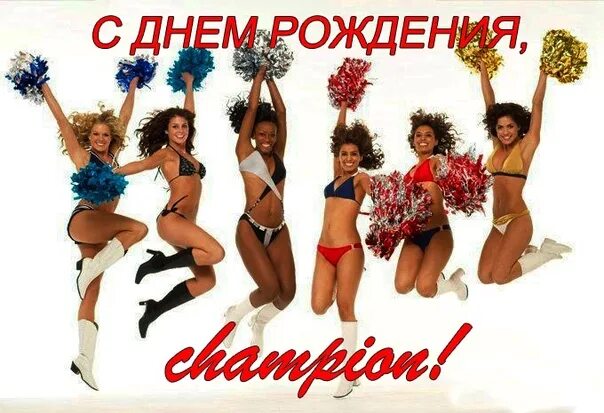 Спортивные открытки с днем рождения