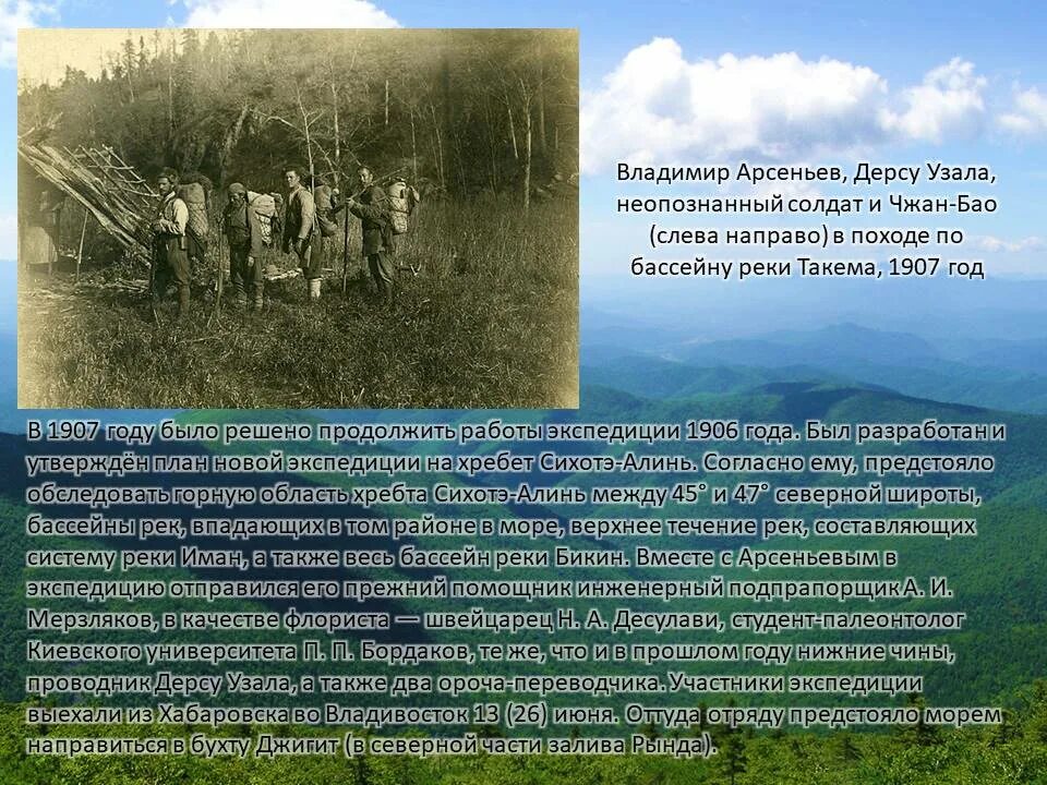 В.К.Арсеньева Арсеньев краткая биография. Рассказ о Арсеньеве. Проводник в экспедиции арсеньева