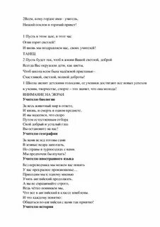 День преподавателя сценарий