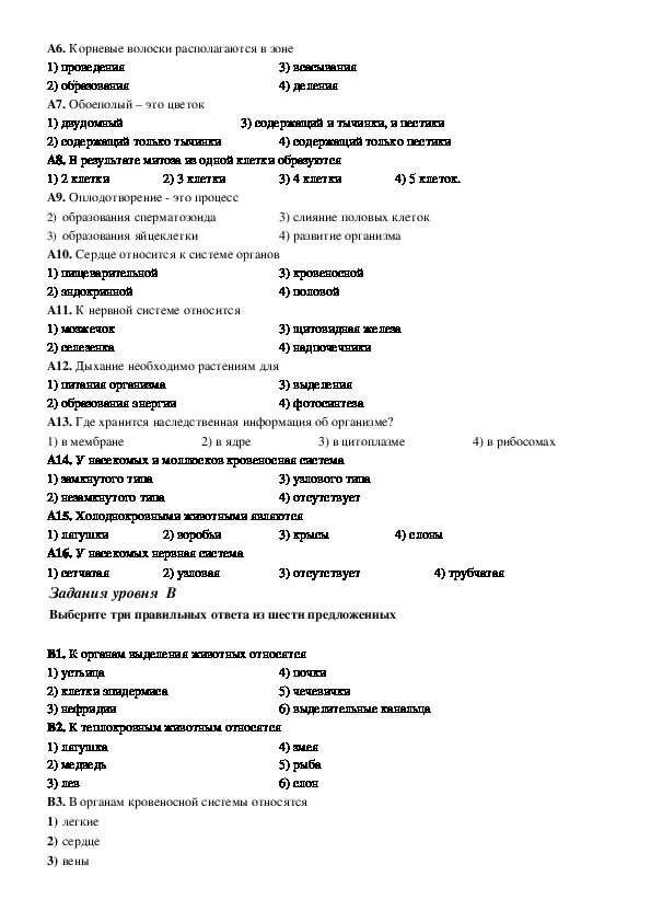 Биология 6 класс контрольная полугодие. Годовая контрольная работа 6 класс биология ответы итоговая. Годовая контрольная работа по биологии 6 класс с ответами. Итоговая контрольная работа по биологии 6 класс с ответами. Годовая контрольная работа по биологии 6 класс с ответами 2023.