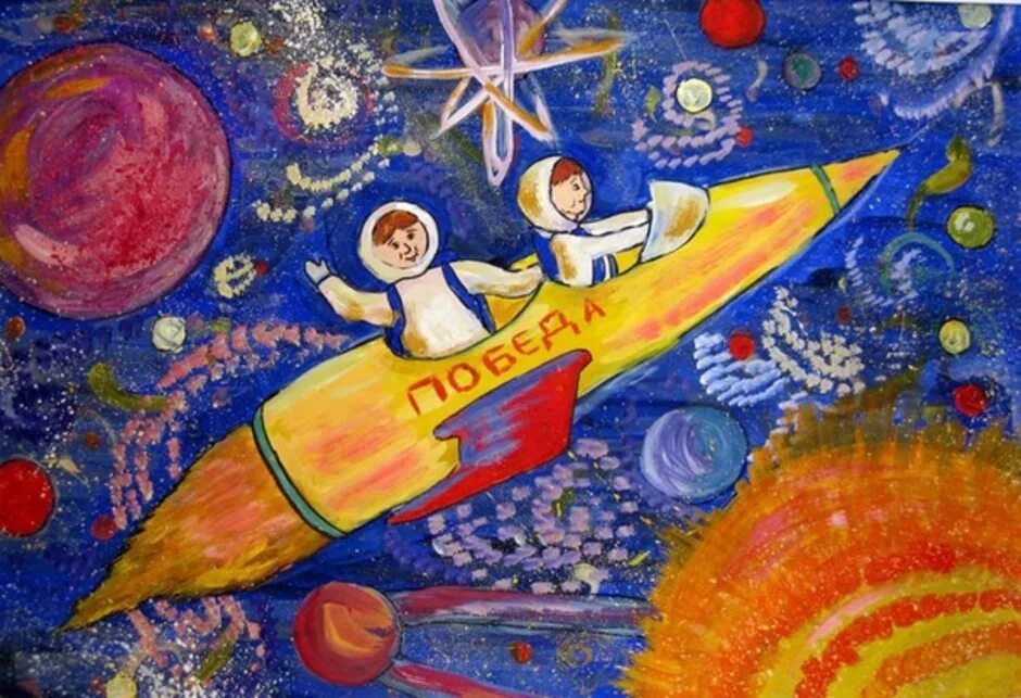 Рисунок на космическую тему. Детские рисунки на тему космос. Рисование для детей космос. Рисавание на тему космас. Конкурсы на тему космос