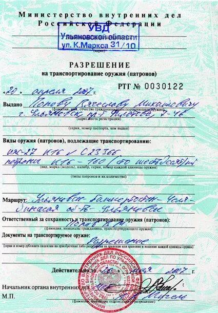Получить разрешение и специально. Разрешения на транспортирование оружия. разрешение на транспортировку оружия. документы на разрешение на оружие. разрешение на транспортировку травматического пистолета.