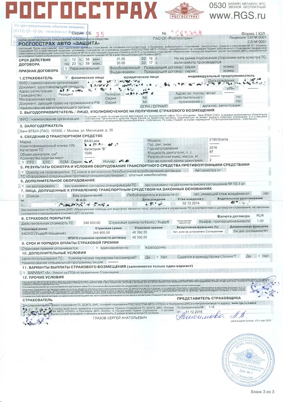 Договор страхования можно оформить. Полис каско росгосстрах. полис страхования осаго 2025. договор страхования росгосстрах осаго. страховой полис осаго росгосстрах образец.