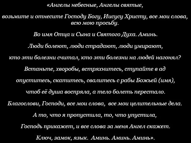 Сильный заговор от болезни. Заговоры и молитвы от болезней. Заговор от болезни сильный. Заговор молитва от всех болезней. Молитва и заговор на здоровье.