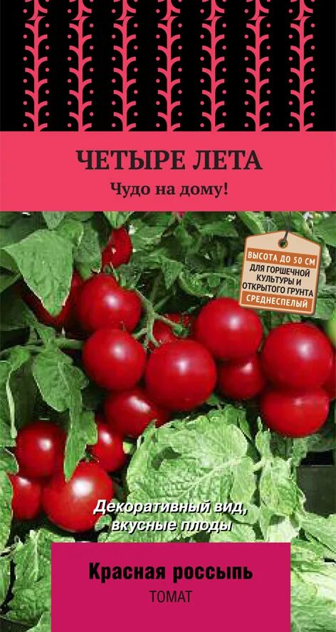 Помидор 4 лета. Семена томат четыре лета «красная россыпь» (а), 1 г. Томат красная россыпь (сер.четыре лета) (а) (цв) 5 шт.. Томат красная стрела партнер. Томат красная россыпь семена.