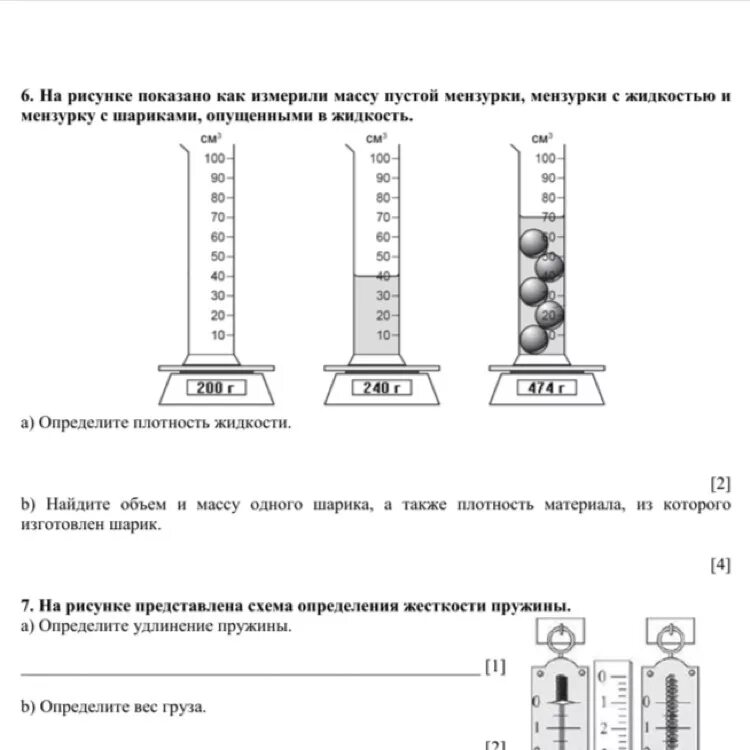 Плотность стеклянного шара. Масса мензурки 90 г. Задачи по физике с мензуркой. Как найти массу пустой мензурки. Как узнать массу мензурки.