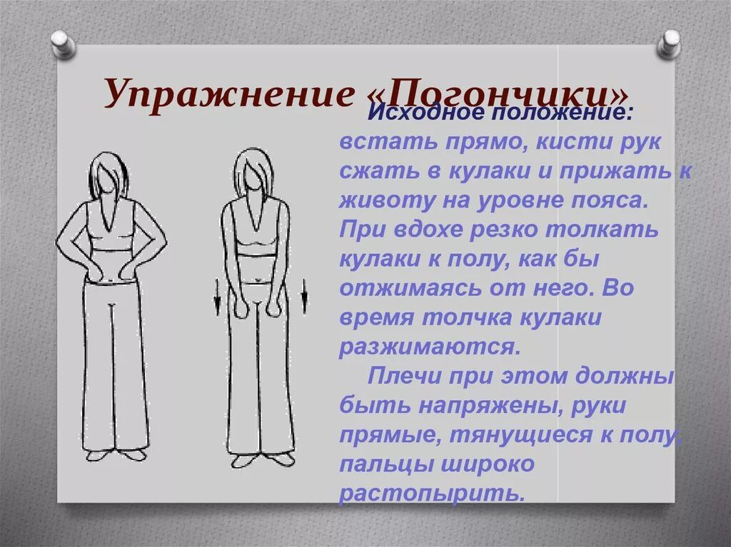 Дыхательная гимнастика по стрельниковой 11 минут. Упражнение погончики гимнастика Стрельниковой. Дыхательная гимнастика а. н. Стрельниковой погончики. Дыхательная методика Стрельниковой. Дыхательные упражнения по методике а.н. Стрельниковой.