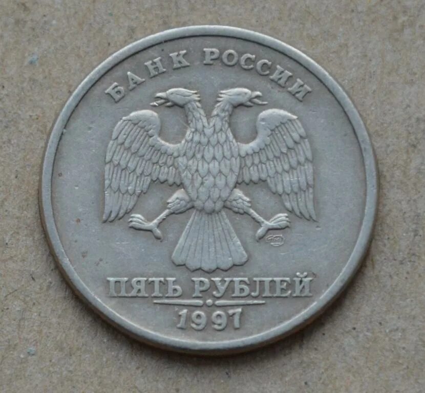 5 рублей 1997 разновидности. 5 Рублей 1997 СПМД. Монета два рубля 1997 ММД. 5 Рублей 1997 ММД. Монета 5 рублей 1997 СПМД.