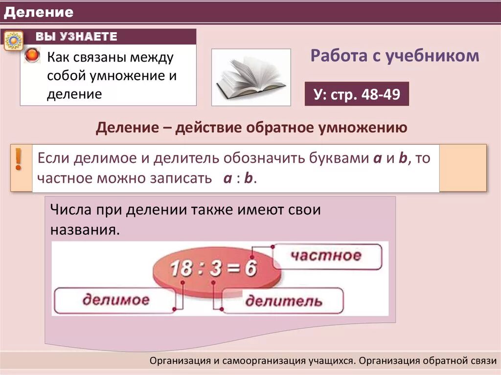 Деление как действие обратное умножению. Взаимосвязь действий умножения и деления. Как связаны умножение и деление. Как понять деление.