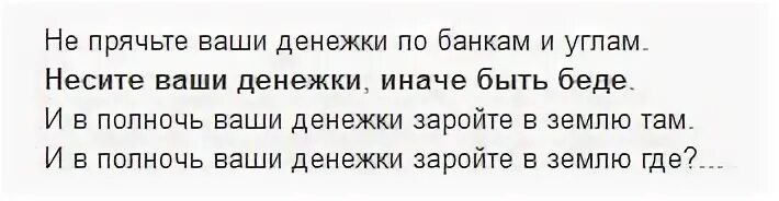 Не прячьте ваши денежки по банкам и углам. Несите ваши денежки. Несите ваши денежки Буратино. Несите ваши денежки прикольные картинки. Несите денежки