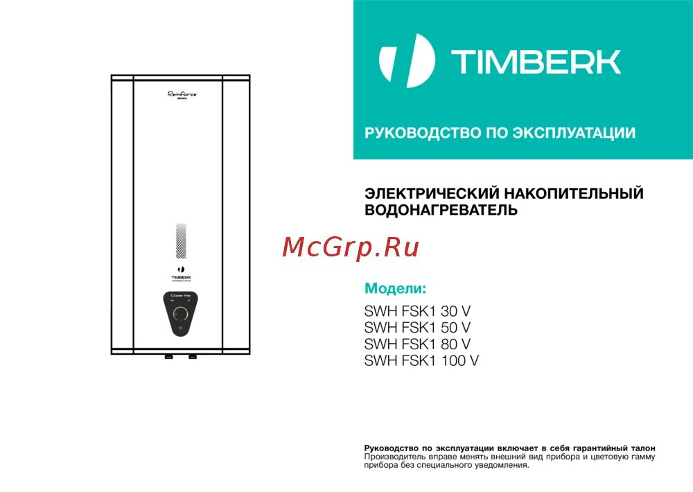 Swh fsk7 80 v. Термодатчик timberk swh fsk7. timberk stainless водонагреватель инструкция. timberk neptune swh fsk7 100v. swh re19 100v manual.