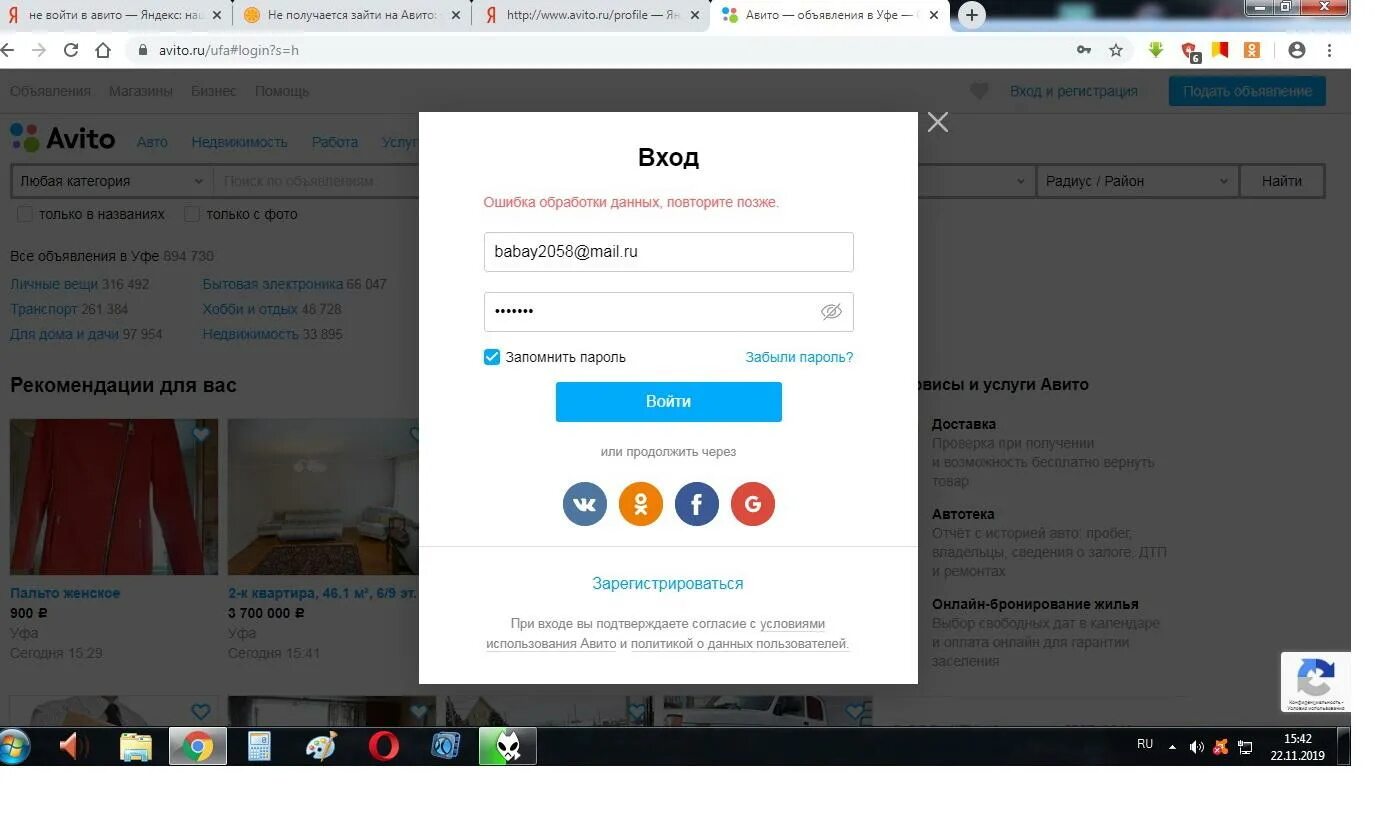 Сайт авито зайти без регистрации. Ошибка запроса авито. Авито вход. Зайти на авито. Ошибка обработки запроса авито.