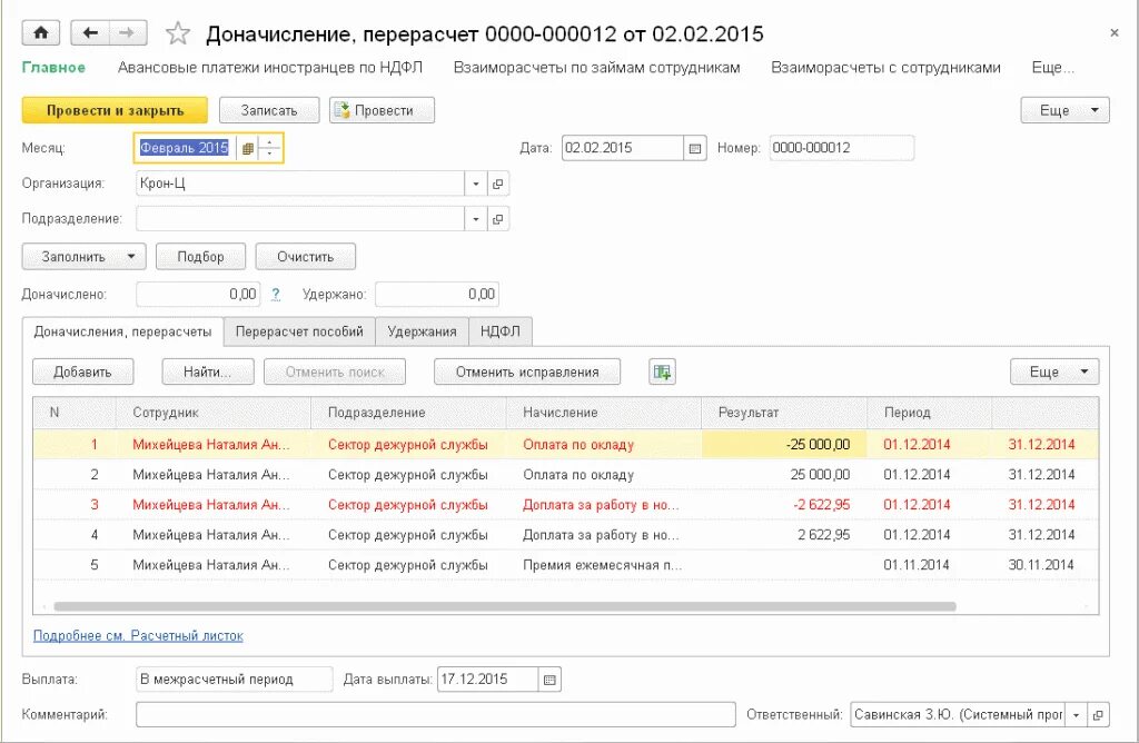 Перерасчет потребления за прошлый период. Доначисление картинка. Бух справка на доначисление заработной платы сотруднику. Бухгалтерская справка о доначислении заработной платы. Бухгалтерская справка о перерасчете заработной платы образец.