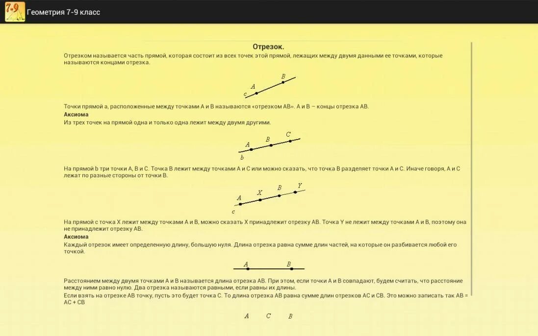 Точки прямые отрезки геометрия 7 класс билеты. Геометрия 7 класс шпаргалки. Что такое точка в геометрии 7 класс. Геометрия 7 класс экзамен. Справочный материа геометрия 7.
