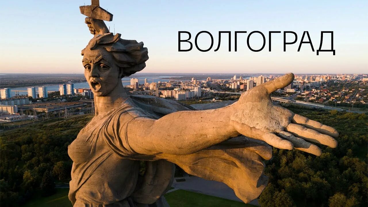 Toxis волгоград. Мамаев курган волгоград. волгоград достромечательности.