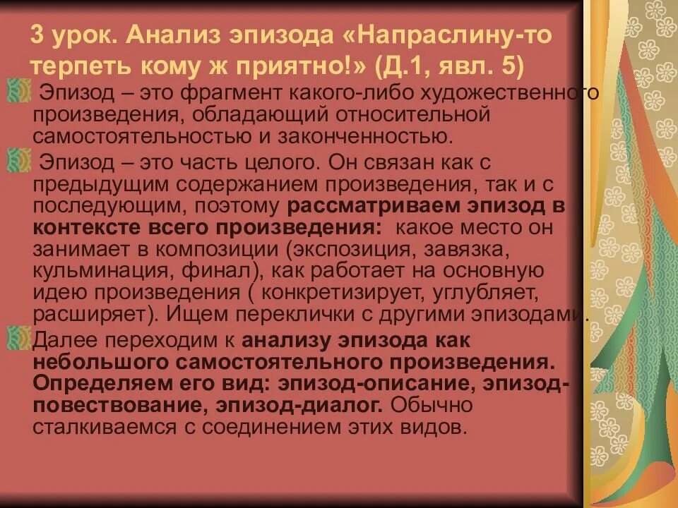 Как называли напраслину. Анализ эпизода гроза. Анализ пьесы гроза Островского. Анализ эпизода произведения. План анализа эпизода пьесы гроза.