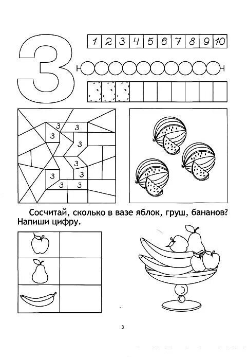 Число и цифра для дошкольников. Число и цифра 3 задания для дошкольников. задания по математике цифра 3 для дошкольников. число 3 цифра 3 задания для дошкольников. задачи с цифрой 3 для дошкольников.