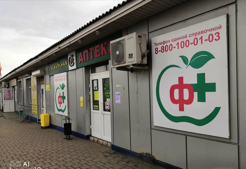 аптека поблизости. работницы аптеки. социальная аптека. аптека около рынка. ярославская 35.