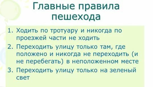 Здесь запиши торжественного обещания пешехода