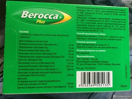 Берокка плюс состав витаминов
