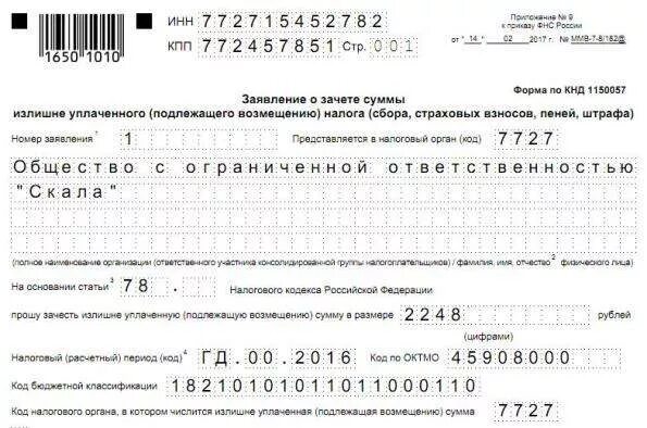 Заявление о зачете налога в 2024 году. Заявление о зачете суммы излишне. Образец заявления о зачете суммы. Пример заявления по зачете суммы уплаченного налога. Бланк о зачете переплаты по налогу образец.