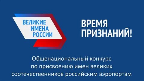 Великие имена в образовании