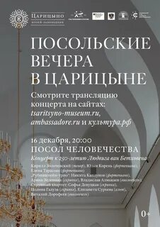 Концерт в музее царицыно