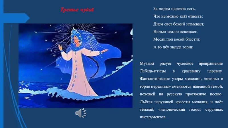 Сказка о царе салтане три чуда. Чудеса из сказки о царе салтане. Римского-корсакова "три чуда". Три чуда из сказки о царе салтане. Три чуда римский корсаков.