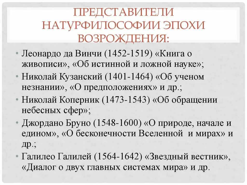 Философия возрождения натурфилософия. Милетская школа фалес анаксимандр анаксимен. Представители натурфилософии эпохи возрождения. Натурфилософия эпохи возрождения. Натурфилософия возрождения.