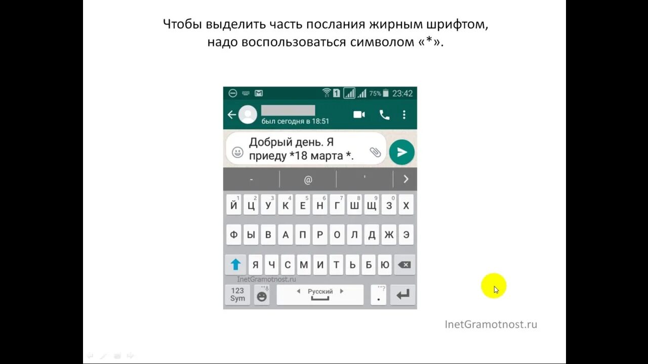 Как в телефоне выделить текст жирным. Жирный шрифт в ватсапе. Выделение жирным шрифтом в ватсапе. Как сделать жирным в ватсапе. Как сделать жирный шрифт в ватсапе.