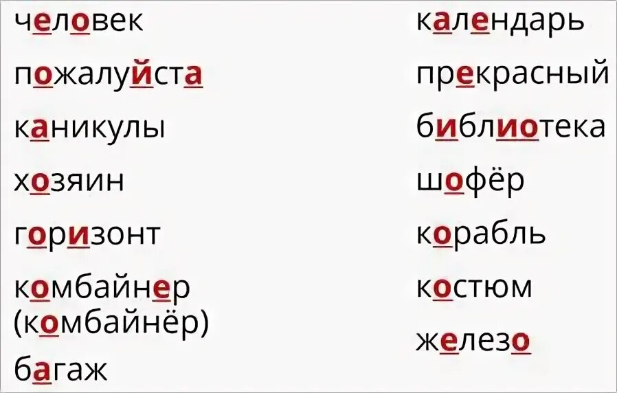 Как пишется прекрасная или прекрастная. Словарные слова хозяин хозяйство. Пожалуйста написание как запомнить. Железо корень слова. Корень в слове каникулы.