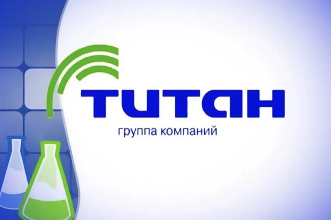 Сайт титана омск. Группа компаний Титан Омск. АО «группа компаний «Титан». Группа компаний Титан лого. Титан Омск логотип.