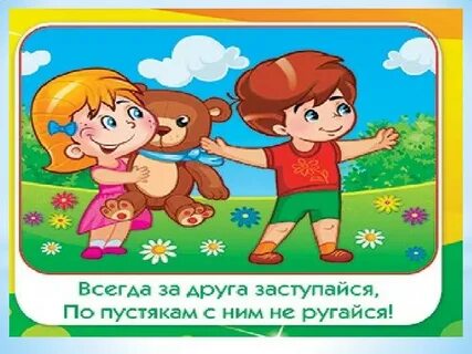 Развитие речи старшая группа беседа о дружбе