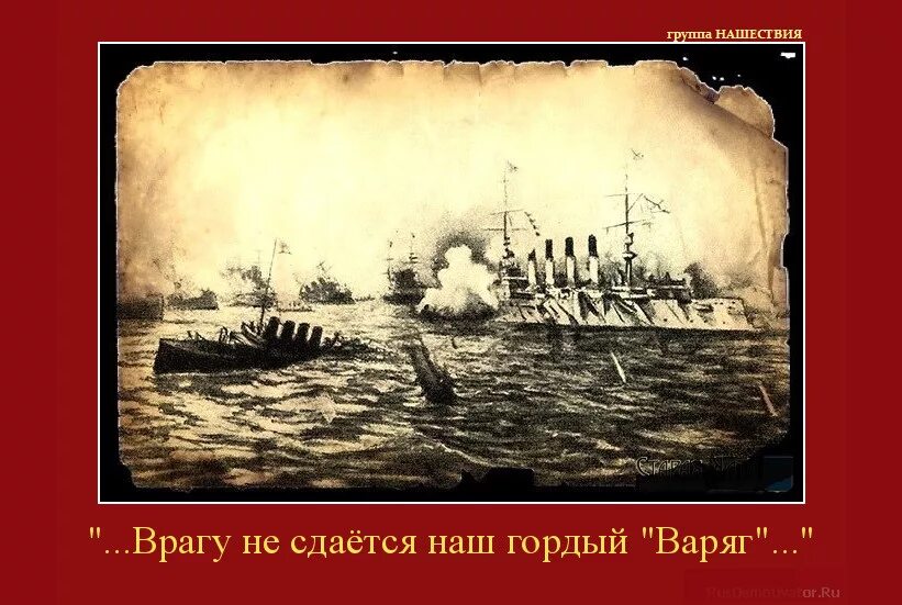 Дата сражения варяга с японской эскадрой