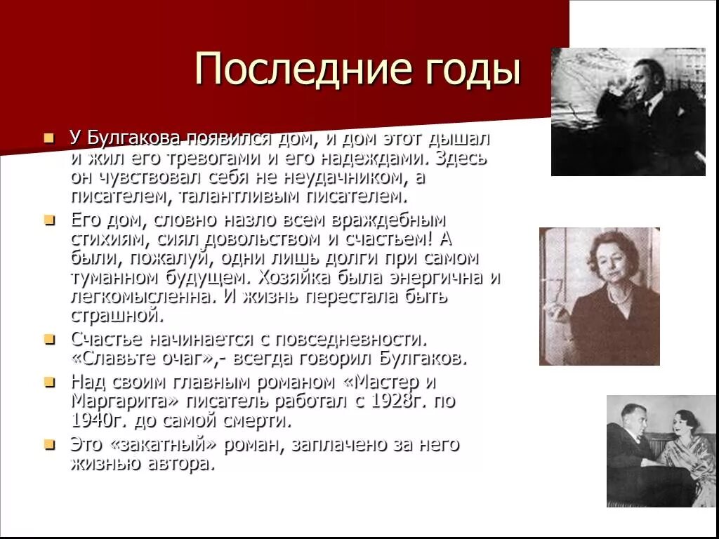 Краткие произведения булгакова. Творчество м а Булгакова. М Булгаков жизнь и творчество. Булгаков презентация. Биография и творчество Булгакова.