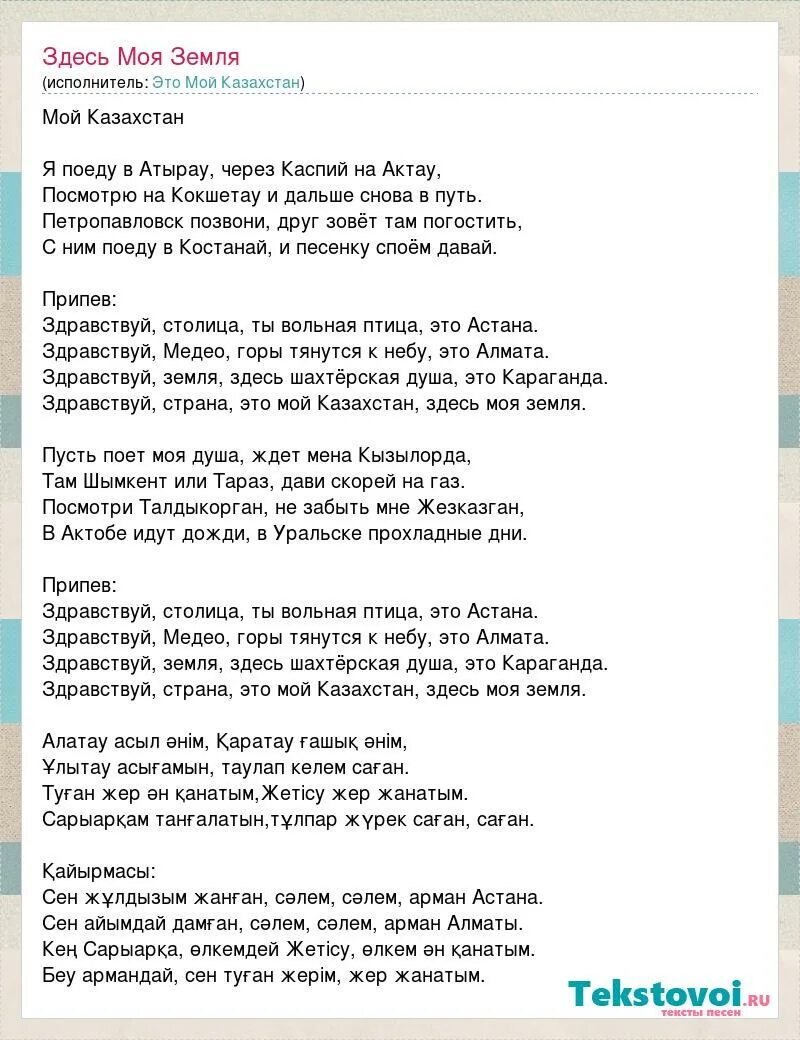 Журек песня на казахском. Казахстан текст песни. Казахские песни текст. Казахстан песня Текс. Казахские песни тексты песен.