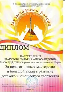 Лауреат музыкальных конкурсов