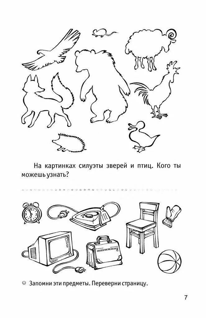 Игры на развитие мышления у дошкольников. Тема развиваем логическое мышление. Развитие мышления. Задания на развитие мышления 5 лет. Ломоносовская школа логическое мышление 5-6.