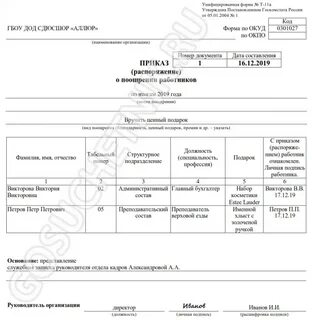 Приказ подарок сотруднику