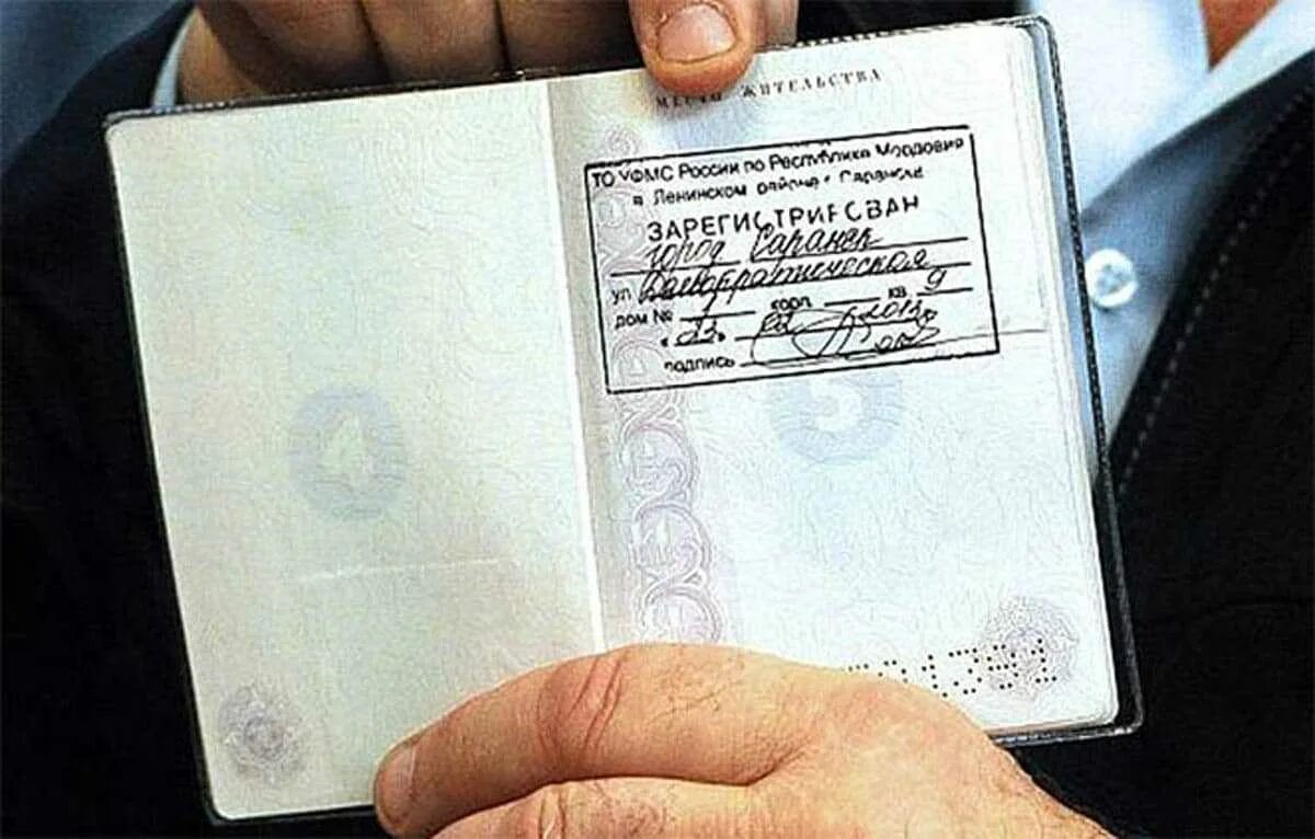 Можно ли без регистрации. Паспорт с пропиской. Место прописки в паспорте. Штамп регистрации в паспорте. Паспорт РФ С пропиской.