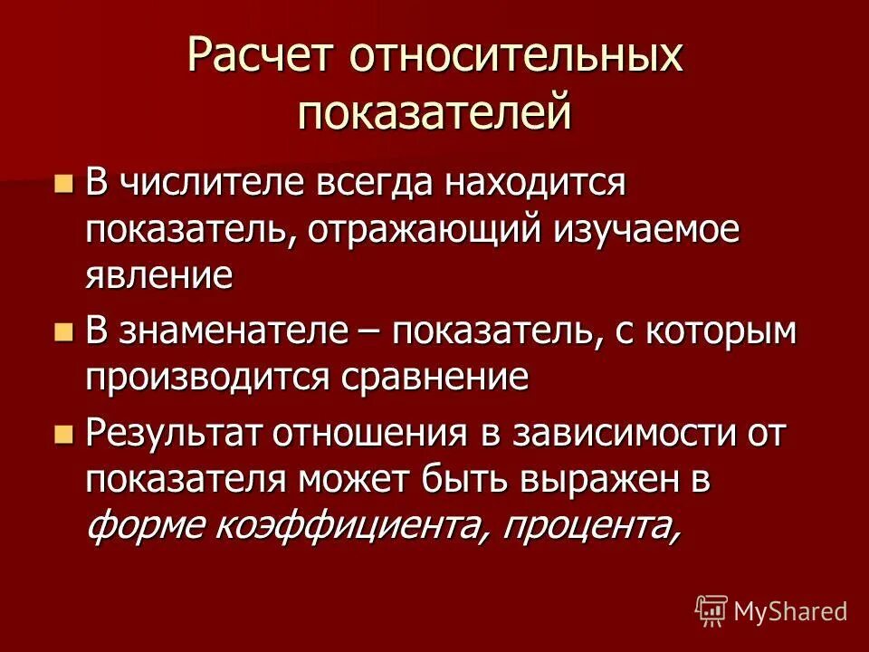 Группы относительных показателей