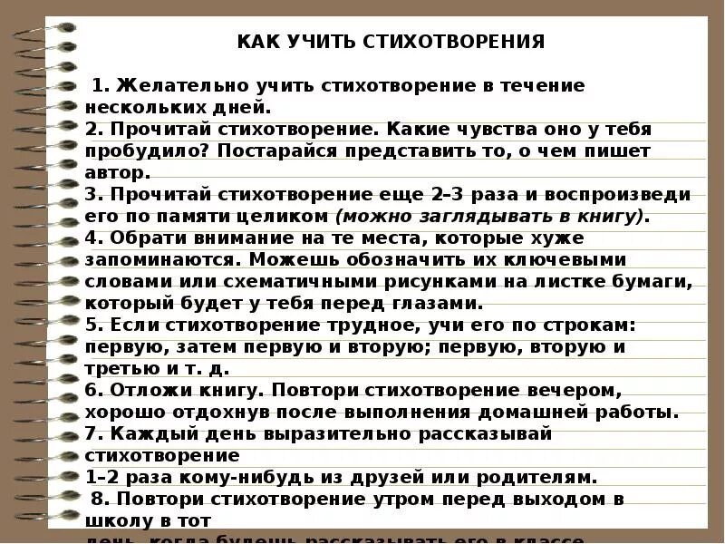 Как правильно учить