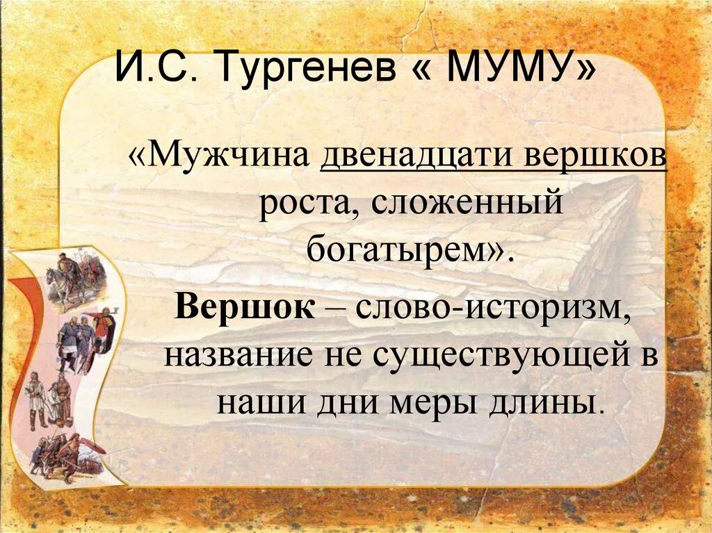 Непонятные слова в произведении. Муму текст. Тургенев и.с. "Муму". Устаревшие слова. Устаревшие слова из Муму.